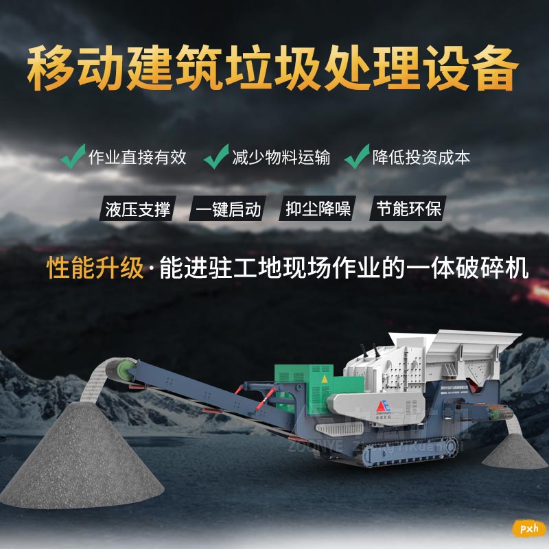 移動(dòng)破碎機(jī)優(yōu)勢(shì)