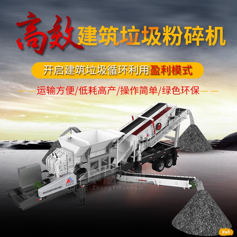 移動式建筑垃圾粉碎機(jī)