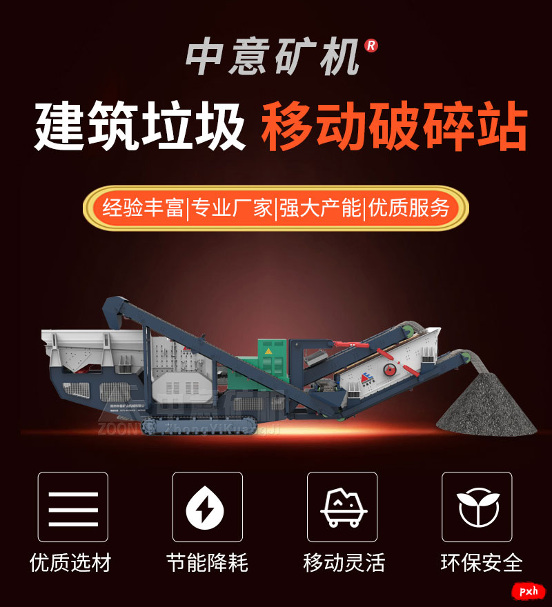 建筑垃圾破碎機