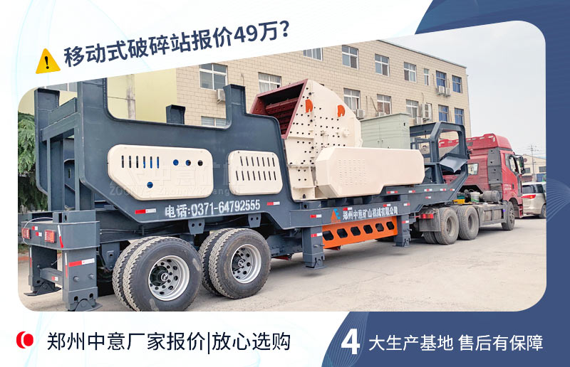 移動碎石機(jī)
