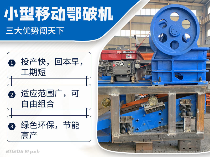 柴油驅(qū)動(dòng)移動(dòng)鄂破機(jī)性能優(yōu)勢(shì).jpg