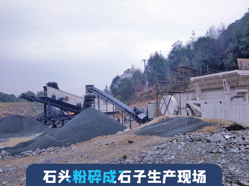 移動石子破碎機粉碎石頭生產現場.jpg