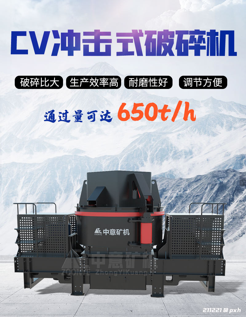 CV沖擊式破碎機(jī).jpg
