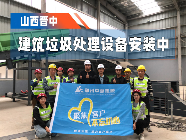山西晉中時產(chǎn)150噸建筑垃圾處理生產(chǎn)線項目安裝中